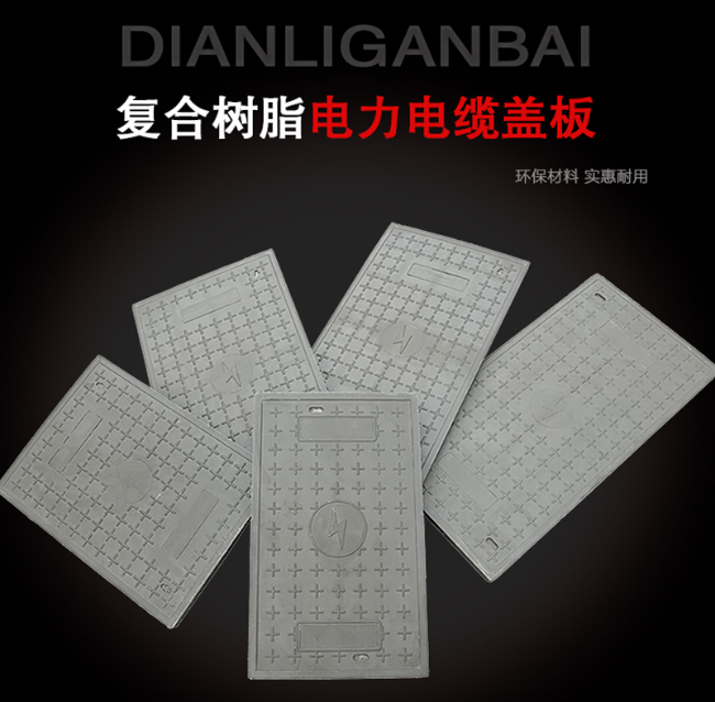 南开乡树脂复合电力盖板展示